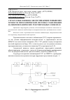 Научная статья на тему 'Структурные решения, обеспечивающие повышение точности гироскопической системы стабилизации на микромеханических чувствительных элементах'