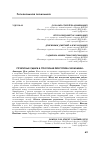 Научная статья на тему 'Структурные сдвиги и структурная перестройка экономики'