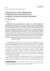 Научная статья на тему 'Структурные трансформации в банковском секторе России на фоне геополитических перемен'