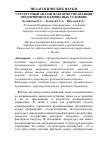 Научная статья на тему 'Структурный анализ факторов управления предприятием в кризисных условиях'