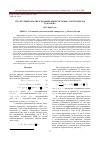 Научная статья на тему 'СТРУКТУРНЫЙ АНАЛИЗ И МОДИФИКАЦИИ СИСТЕМЫ С ГИСТЕРЕЗИСОМ БУКА-ВЕНА'