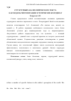 Научная статья на тему 'Структурный анализ лирического текста как модель репрезентации эстетических координат'