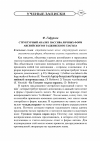 Научная статья на тему 'Структурный анализ пассива личных форм английского и таджикского глагола'