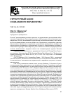 Научная статья на тему 'Структурный базис социального неравенства'