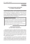 Научная статья на тему 'Структурный кризис капитализма в условиях глобализации'