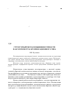 Научная статья на тему 'Структурный метод повышения точности в акселерометрах компенсационного типа'