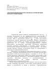 Научная статья на тему 'Структурный мониторинг борта карьера на основе методов лазерного сканирования'