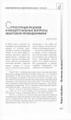 Научная статья на тему 'Структурный реализм и концептуальные вопросы квантовой хромодинамики'