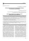 Научная статья на тему 'Структурообразование в алюминиевых сплавах при взрывной деформации'