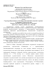 Научная статья на тему 'Структурообразующие и стилеобразующие функции документа в романе А. Доронина «Тени колоколов»'