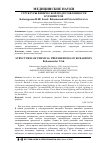 Научная статья на тему 'Структуры физической подготовленности курашистов'