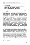 Научная статья на тему 'Структуры Pr в организациях гражданского общества России и их отличие от государственных PR-структур'