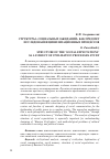 Научная статья на тему 'Структуры "социальных ожиданий" как предмет исследования цивилизационных процессов'