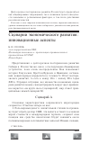 Научная статья на тему 'Сценарии экономического развития: инновационные аспекты'