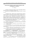 Научная статья на тему 'Сценарии развития электроэнергетики России на примере оэс Центра'