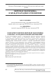 Научная статья на тему 'СЦЕНАРИИ РАЗВИТИЯ МИРОВОЙ ЭКОНОМИКИ В КРАТКО- И СРЕДНЕСРОЧНОЙ ПЕРСПЕКТИВЕ'