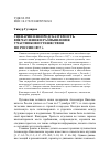 Научная статья на тему 'Сценарий и непредсказуемость. Впечатления и размышления участников путешествия по России 1837 г'