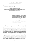 Научная статья на тему 'Сценарное исследование последствий воздействия поражающих факторов на объекты техносферы'