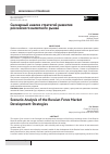 Научная статья на тему 'Сценарный анализ стратегий развития российского валютного рынка'