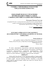 Научная статья на тему 'Сценарный подход к управлению формированием универсальных учебных действий младших школьников'