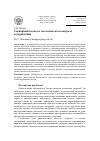 Научная статья на тему 'Сценарный подход в экологическом контроле и управлении'