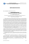 Научная статья на тему 'Сценарный прогноз развития украинского кризиса'