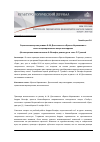 Научная статья на тему 'Сценическая версия романа Ф. М. Достоевского «Братья Карамазовы»: опыт инсценирования в жанре монодрамы (на материале моноспектакля А. Вольфа, режиссура и текст Л. Туневой)'