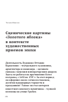 Научная статья на тему 'Сценические картины «Золотого яблока» в контексте художественных приемов эпохи'