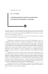 Научная статья на тему 'Сценический костюм как феномен народного комплекса одежды'