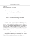 Научная статья на тему 'Сцены награждения в эпоху Древнего царства: к вопросу о становлении древнеегипетской "системы хвалы"'