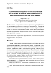 Научная статья на тему 'Сцепление координат и иерархические алгоритмы в задаче равноудаленного расположения агентов на отрезке'