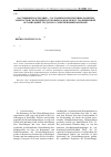 Научная статья на тему 'Stuck in the middle»: State and prospects of employment in training between traditional and modern forms of work organization'