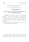 Научная статья на тему 'Студенческая легкая атлетика в республике Карелия. Этапы становления и развития'