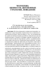 Научная статья на тему 'Студенческая молодежь и проблема справедливостив современном российском обществе'