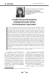 Научная статья на тему 'Студенческая молодежь: поведенческие риски в отношении здоровья'