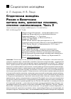 Научная статья на тему 'Студенческая молодёжь России и Белоруссии: картины мира, ценностные установки, стратегии самореализации. Часть 2'