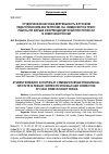 Научная статья на тему 'Студенческая научная деятельность в Русском педагогическом институте им. Я. А. Коменского в Праге: работы по борьбе и коррекции детской преступности в советской России'