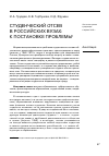 Научная статья на тему 'Студенческий отсев в российских вузах: к постановке проблемы'