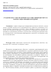 Научная статья на тему 'Студенческое самоуправление как социальный институт и фактор социализации молодежи'
