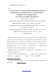 Научная статья на тему 'Студенческое самоуправление в медицинском вузе (на примере Красноярского государственного медицинского университета им. Проф. В. Ф. Войно-ясенецкого)'