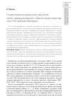 Научная статья на тему 'Студентоцентрированное обучение через призму внешнего обеспечения качества: опыт Республики Молдова'