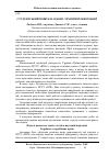 Научная статья на тему 'Студентський пошук науково-технічної інформації'