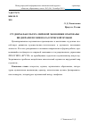 Научная статья на тему 'Студенты факультета мировой экономики очарованы шедеврами поэзии и классической музыки'