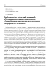 Научная статья на тему 'STUDIENSAMMLUNG "АНТИЧНЫЙ ЛАПИДАРИЙ" В РЕСТАВРАЦИОННО-ХРАНИТЕЛЬСКОМ ЦЕНТРЕ "СТАРАЯ ДЕРЕВНЯ" КАК ПРИМЕР ЭКСПОНИРОВАНИЯ ЭПИГРАФИЧЕСКИХ ИСТОЧНИКОВ'