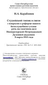 Научная статья на тему 'Студийский типик в связи с вопросом о реформе нашего богослужебного устава: речь на годичном акте Императорский Петроградской Духовной академии 8 марта 1915 года'