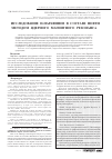 Научная статья на тему 'Study of n-paraffins in crude oil by nuclear magnetic resonance'