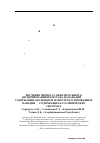 Научная статья на тему 'Study of the process of oxidative dehydrogenation of isobutane on vanadium (III) containing oxide and nanostructured vanadium (v) containing catalytic systems'