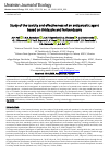 Научная статья на тему 'Study of the toxicity and effectiveness of an antiparasitic agent based on tinidazole and fenbendazole'