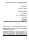 Научная статья на тему 'Study on some parameters of lipid metabolism in the cerebral tissues of rats with the rotenone - induced model of Parkinson’s disease'