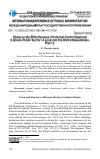 Научная статья на тему 'Study on the effectiveness of internal control systems in Ghana public sector: a Look into the district assemblies. Part 2'